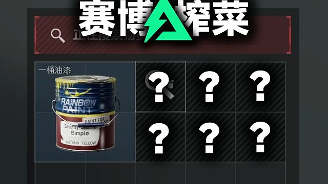 时间会证明电锯 赛博电子榨菜3.0