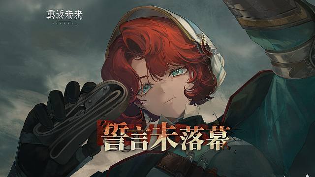 《重返未来：1999》玛尔纱PV：誓言未落幕 The Oath Unending