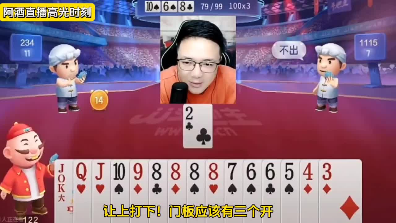 酒老师地主斗的是真硬啊！把十连顺拆开强行赢炸弹