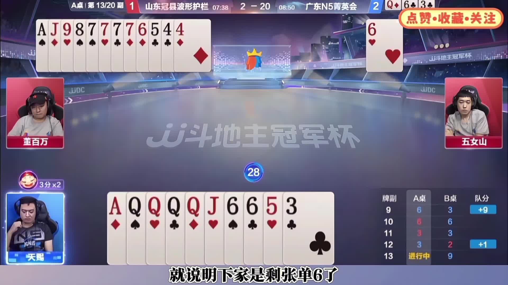 天赐胆大心细强行开炸，天津第一牌手的称号果然名不虚传