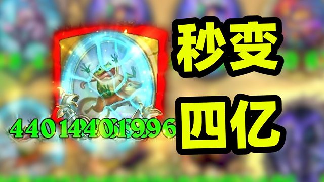 打团前buff到4亿，酒馆史上最离谱的战斗开始时