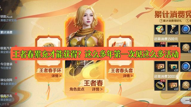 CF手游：王者春累充才能获得？这么多年第一次见这么多活动
