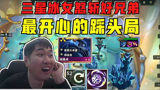 红莲:混沌召唤爽D三星冰女怒斩好兄弟!玩一局爽一天!