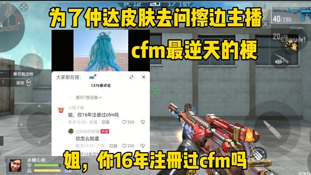 cfm最逆天的梗，为了仲达皮肤也是拼了