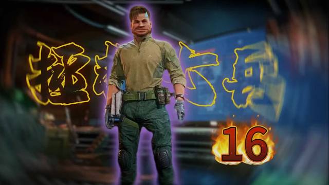 杨齐家拯救大兵16！黑屋号普坝连跪！！