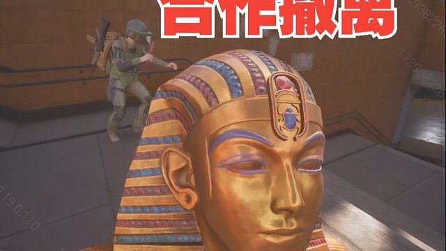 暗区首个合作撤离！