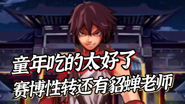 《亡灵杀手夏侯惇》十多年前的神作至今似乎仍无代餐