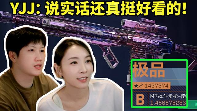 YJJ看女流有3万三角币当场怂恿抽M7砖皮 结果抽出极品自己还出了500：比我那把好看！