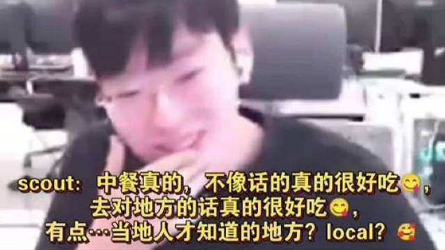 Scout回到LCK谈JDG：有意思的事情有很多，但在直播里说….有很多难说的事情 不管怎么样Scout还是得感谢JDG，毕竟是十年LPL生涯唯一出离队视频的队伍 ​​​