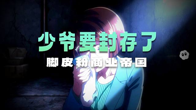 封存，必须封存！