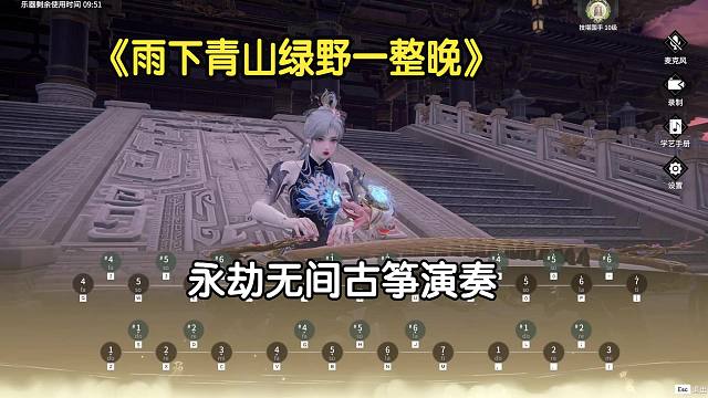 【永劫古筝】《青山绿野x雨下一整晚》-- 渡边雅二、周杰伦【附谱】