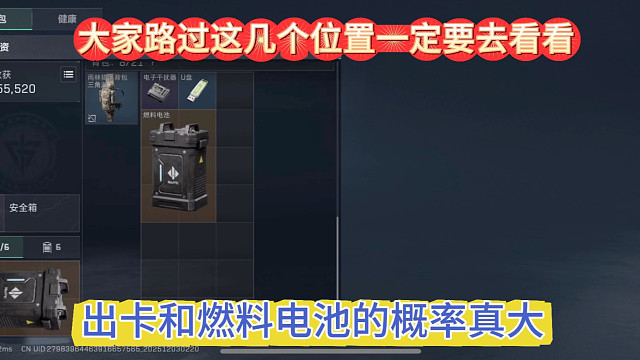 大家路过这几个位置一定要去看看，出卡和燃料电池的概率真大！