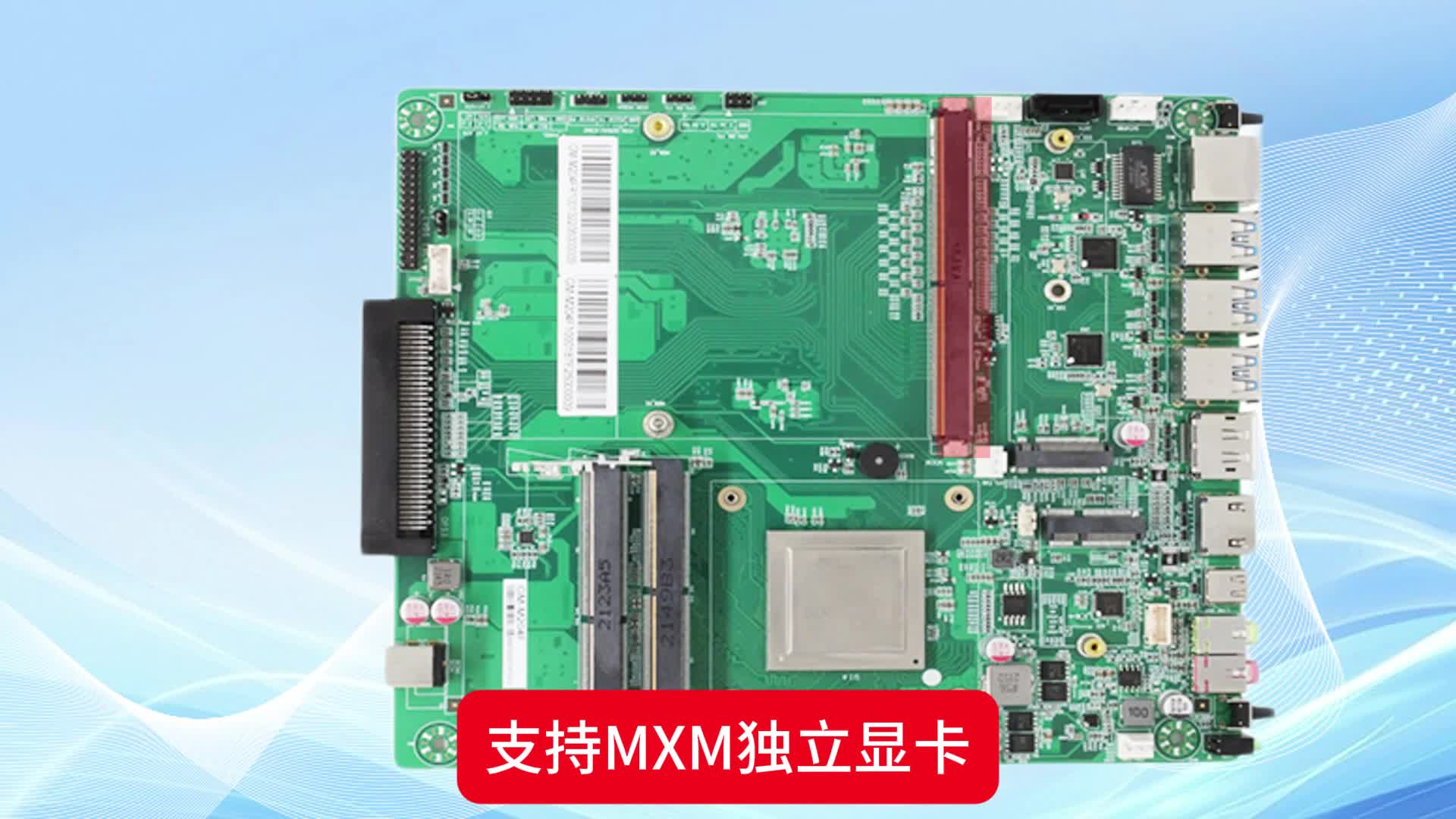 飞腾八核＋MXM显卡，OPS主板多屏扩展更灵活