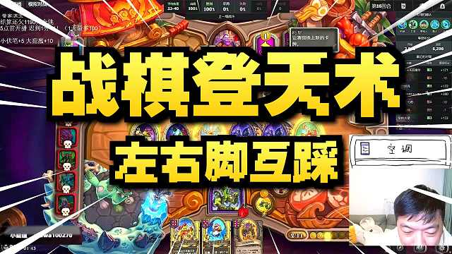 【炉石瓦莉拉】酒馆战棋新版本 鱼人局最爽的一盘 没有之一
