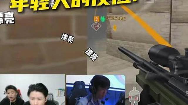 年轻人反应真快啊