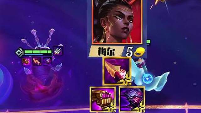 梅尔九五 金铲铲S16梅尔九五，成型必吃鸡让你定位赛轻松五连胜