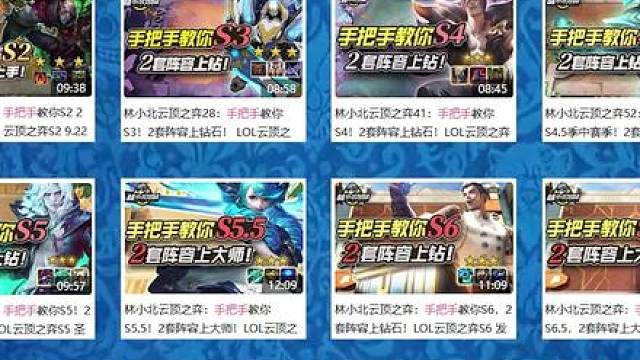 S16手把手教学，2套阵容上钻石！