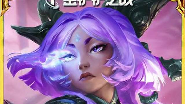 新赛季最强84阵容《弗雷芸阿娜》绝对输出，无限距离，后排噩梦