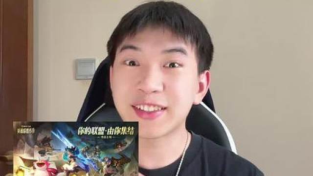 金铲铲S16新赛季来了！是真的好玩！