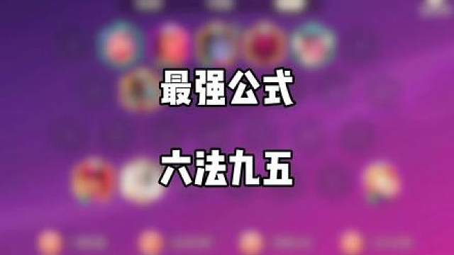 金铲铲版本更新后王者1000分的思路，最强美好公式是如何过渡的！