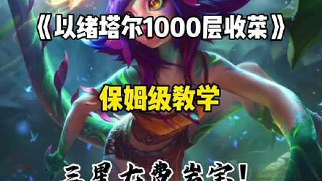 以绪塔尔保姆级教学来了