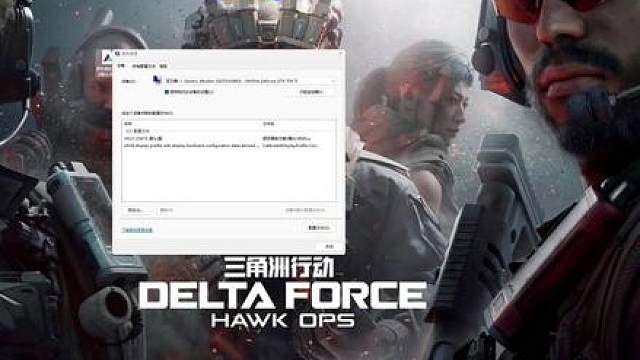 通过改变桌面颜色的设置来达到游戏内画质和0曝光的效果，不会掉帧也不会封号