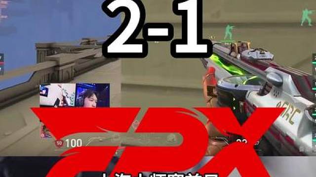 【上海小师赛】TE 2-1 FPX