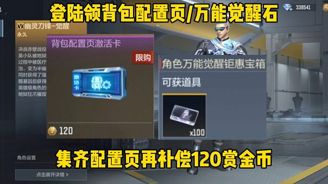 登陆领背包配置页+万能觉醒石，集满送120赏金币