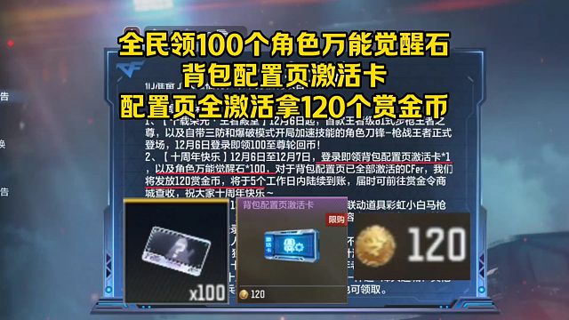 全民领100个角色万能觉醒石和背包配置页激活卡，王尊三天拿！