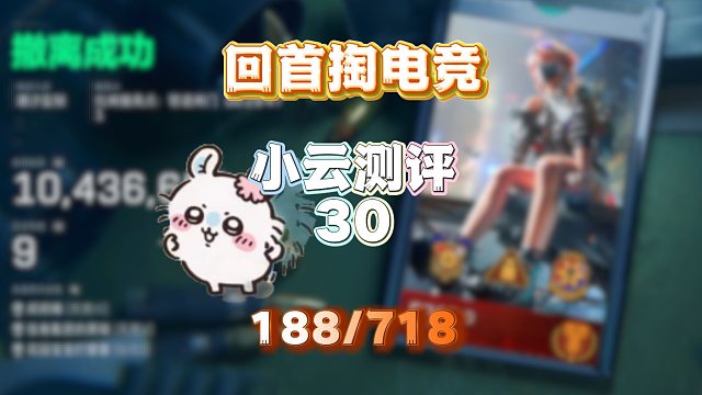 《打手封机器码换人后卡保底结单？》挑战花十万测评三角洲俱乐部第30期：二测回头掏