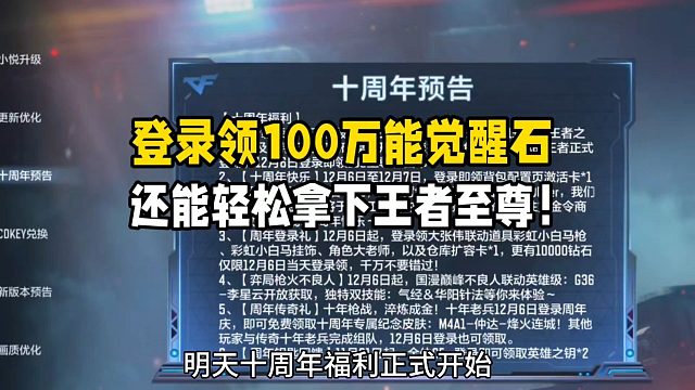 登录就领100万能觉醒石！满配页再领120赏金币！王尊轻松拿