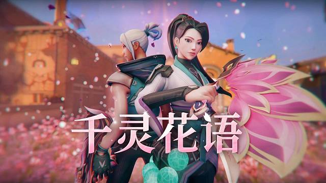 【无畏契约】千灵华绽的花语是什么？