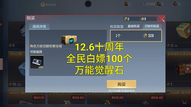 【CF手游】十周年12.6全民白嫖100个万能觉醒石和一张背包配置页！