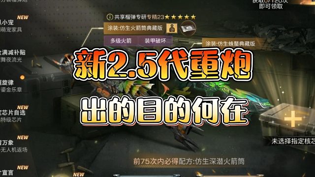 明日之后：新2.5代炮味儿倒挺大