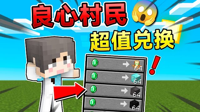 MC史上最良心村民！究竟可以换什么东西？！我的世界