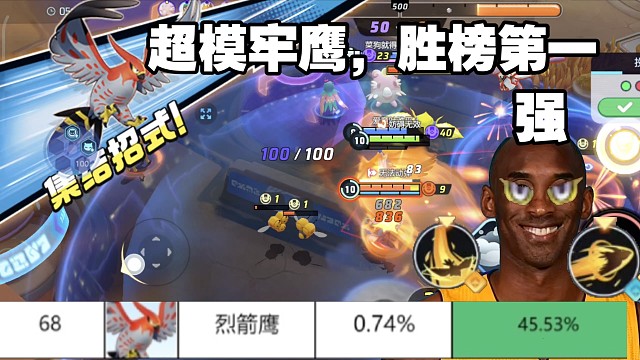 只玩强的，试试胜率第一的超模烈箭鹰【国服】