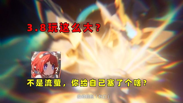 不是策划你要干嘛？两个版本都在刀？3.8PV细节慢放