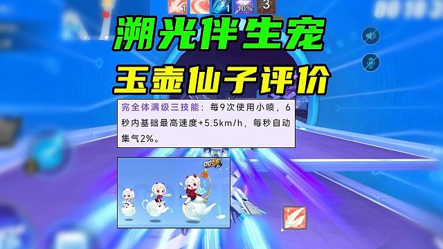 S-溯光伴生宠玉壶仙子评价