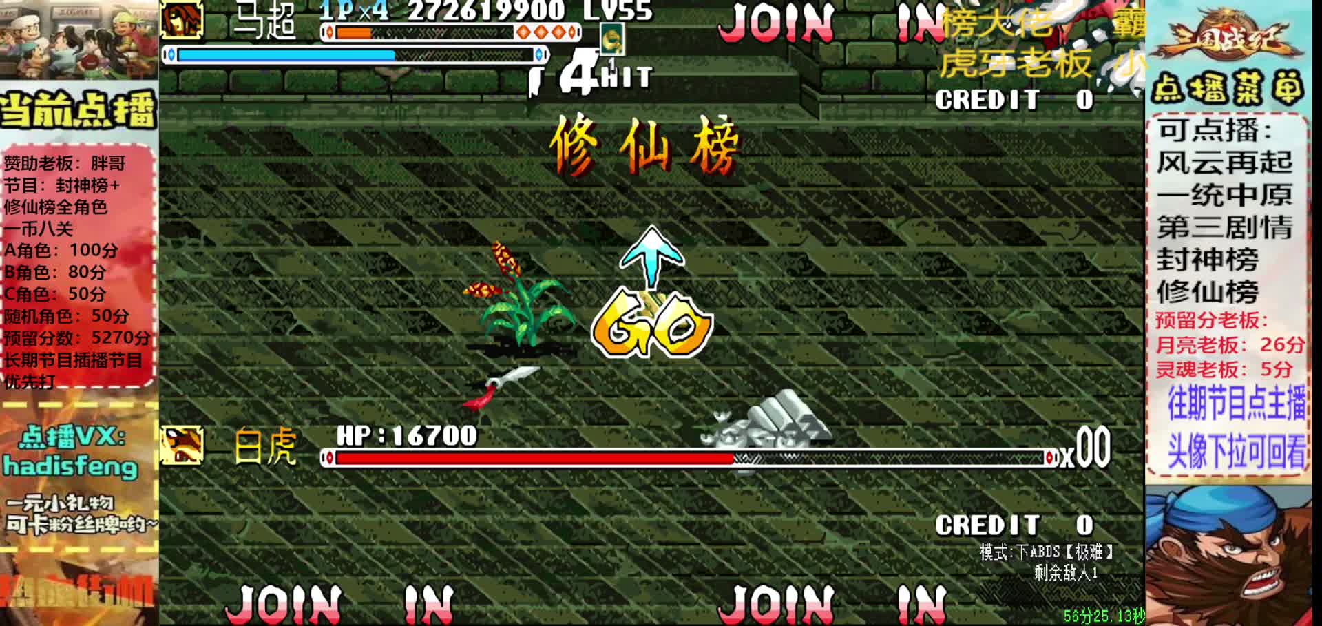 胖哥B马超修仙榜一币八关【2】