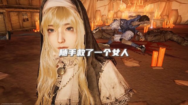 获得成就：相互救赎