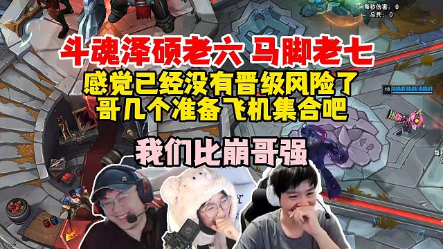 【Letme】泽硕斗魂老六基本淘汰，马脚老七，腿毛老五，感觉要飞机集合了！已经没有晋级风险了~