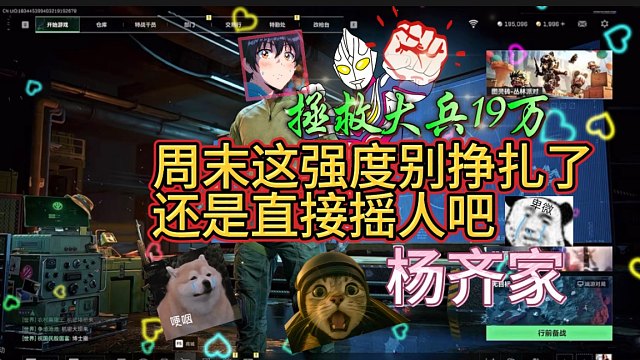 杨齐家拯救大兵19万，真别闹了摇人吧