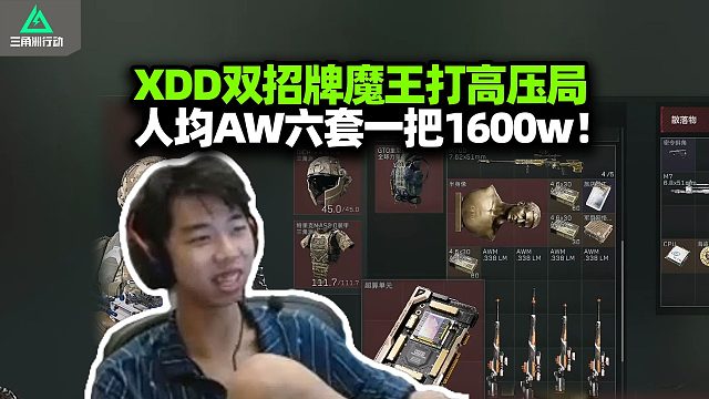 XDD跟PeRo招牌魔王小北龙少猛攻！航天冬天好冷 人人六套穿这么厚？一把硬塞1600w 33任务轻