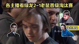 強(qiáng)勢(shì)出線！各主播看Spirit 2-1 Mouz全勝晉級(jí)淘汰賽！donk的數(shù)值還是太強(qiáng)了！