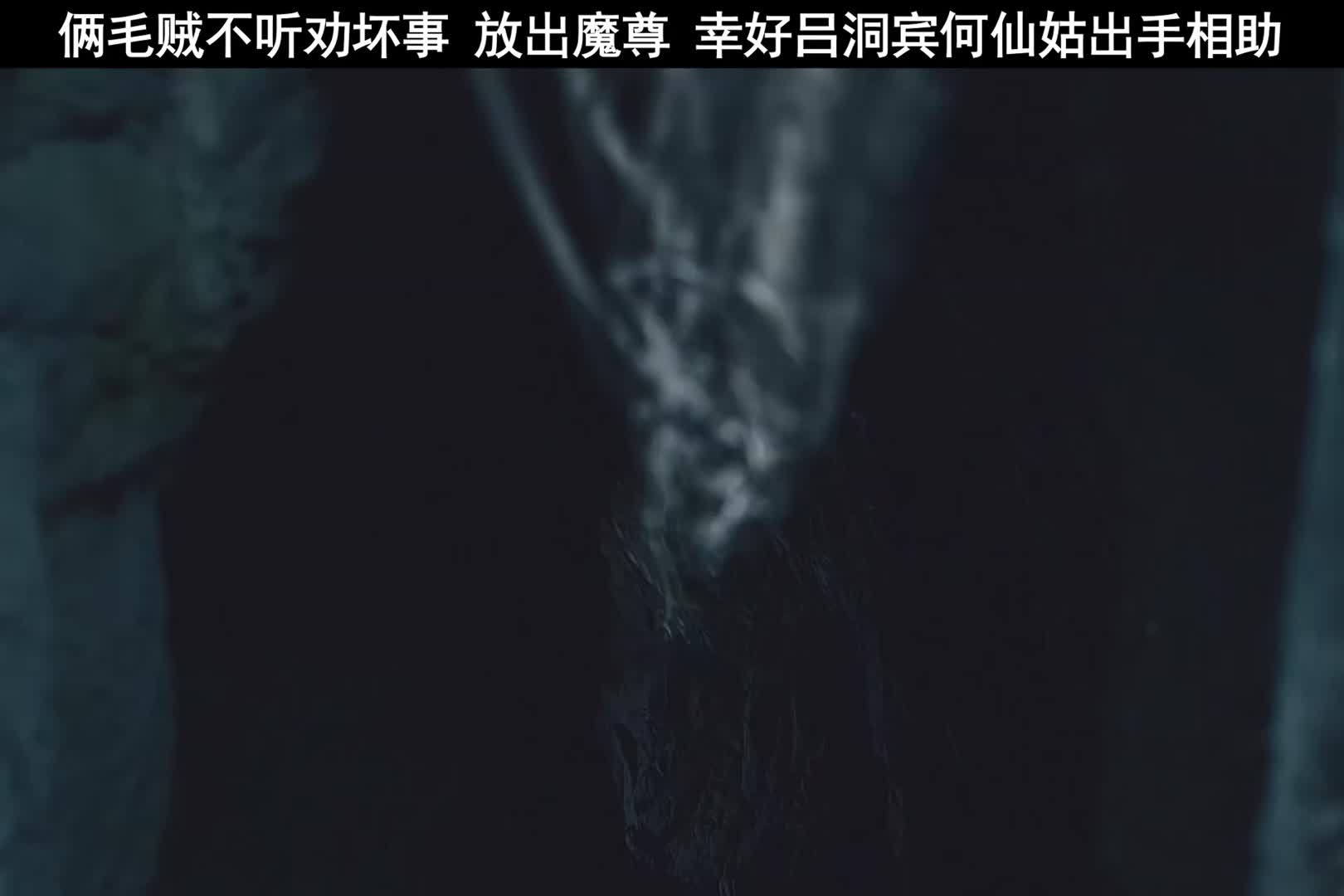 吕洞宾何仙姑联手抗魔，这才是真的神仙打架！