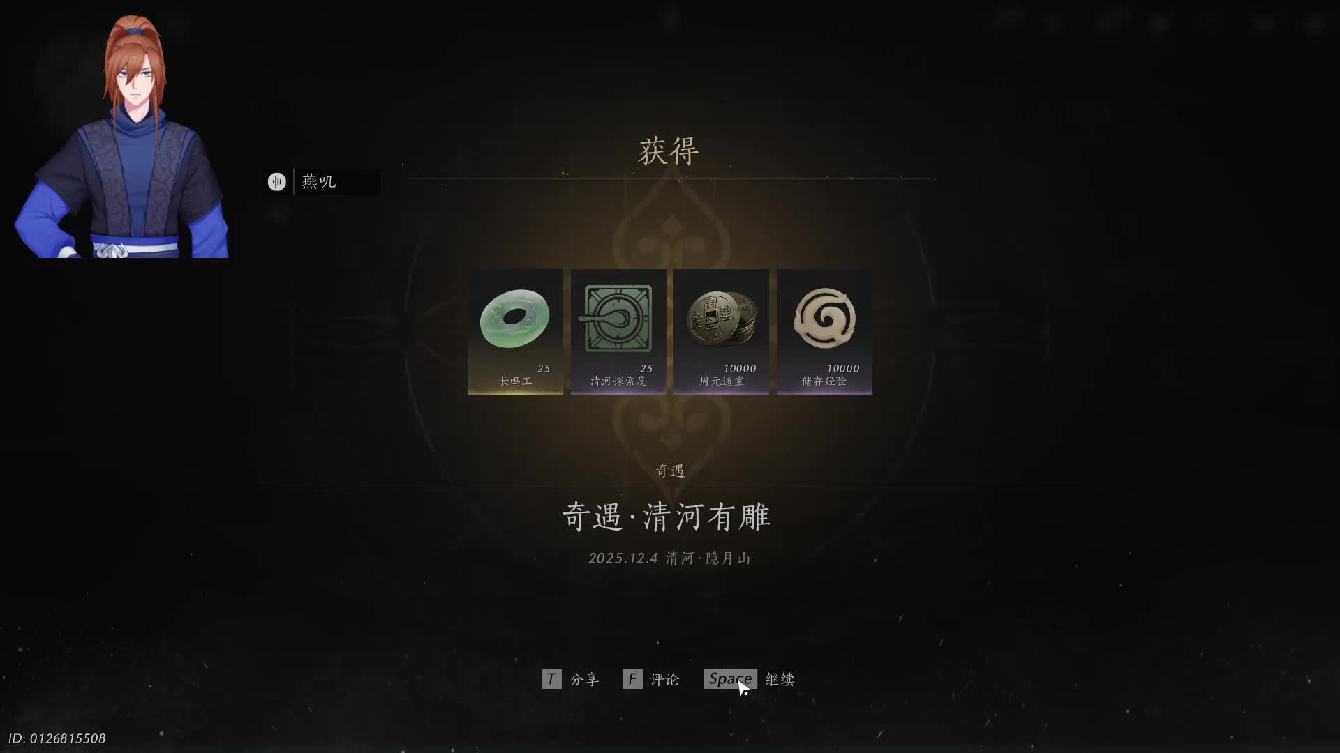 燕云十六声 新人主播-片段1