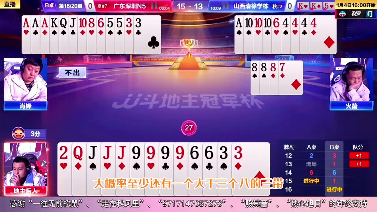 JJ斗地主：无情总被绝情杀，一对小六看落花。地主后人VS火箭