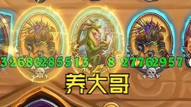 【炉石瓦莉拉】酒馆战棋新版本 版本答案 保留身材！