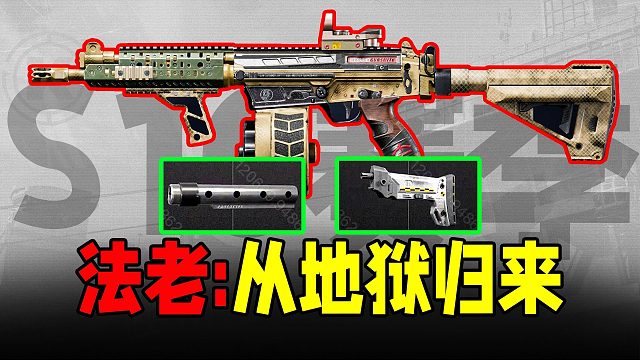 暗区突围：S16法老从地狱归来！王者回归