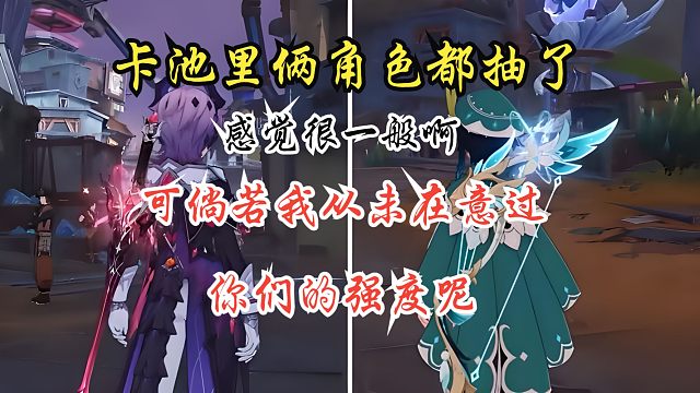 再也不玩了！温迪加强的不伦不类，杜林辅助抠抠搜搜主c又没有前台能力，我还只是一命温迪就已经体验不到与